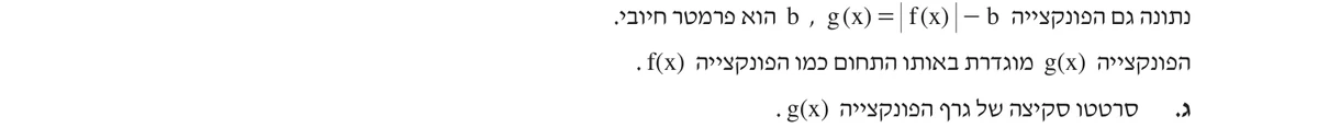 סעיף ג בשאלון המקורי