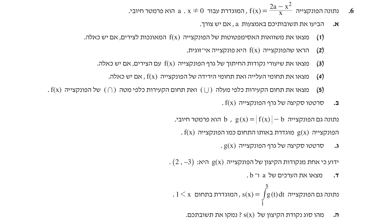 שאלה 6 כפי שהיא מופיעה בשאלון
