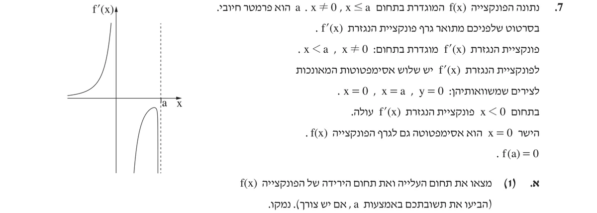 סעיף א(1) בשאלון המקורי