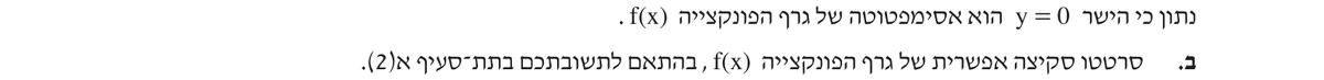 סעיף ב בשאלון המקורי