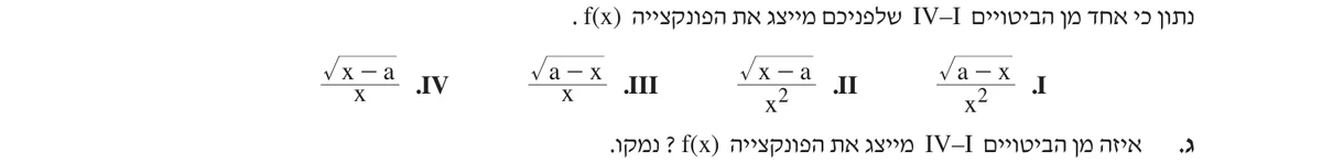 סעיף ג בשאלון המקורי