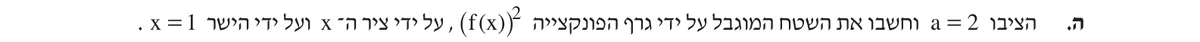 סעיף ה בשאלון המקורי