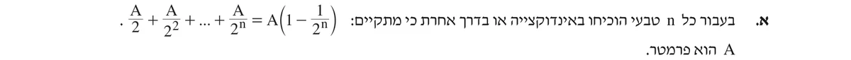 סעיף א בשאלון המקורי