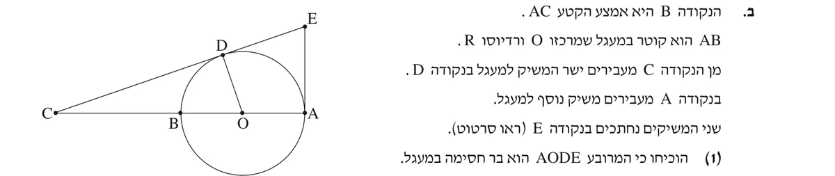 סעיף ב(1) בשאלון המקורי