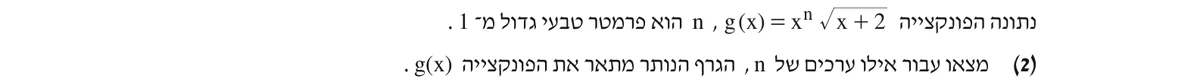 סעיף ג(2) בשאלון המקורי