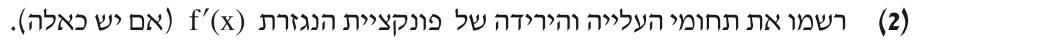 סעיף ד(2) בשאלון המקורי