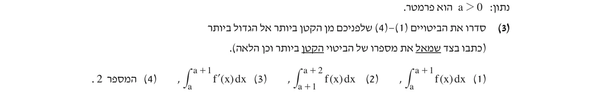סעיף ד(3) בשאלון המקורי
