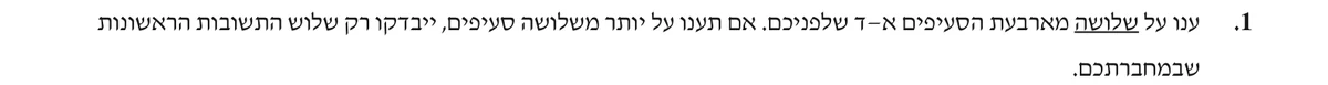 שאלה 1 כפי שהיא מופיעה בשאלון