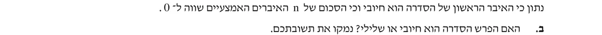 סעיף ב בשאלון המקורי