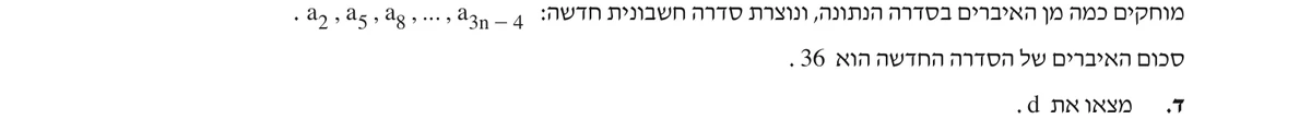 סעיף ד בשאלון המקורי
