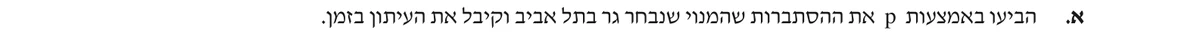 סעיף א בשאלון המקורי