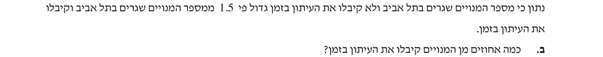 סעיף ב בשאלון המקורי