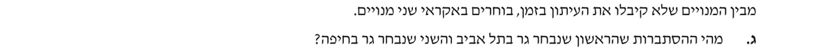 סעיף ג בשאלון המקורי