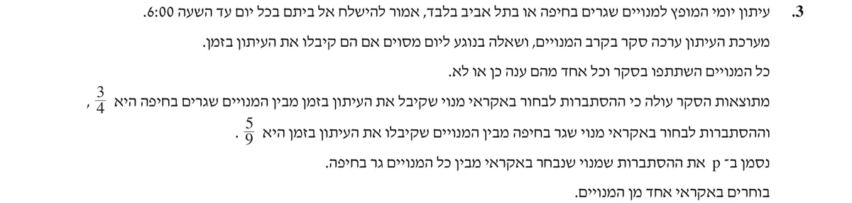 שאלה 3 כפי שהיא מופיעה בשאלון