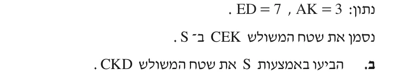 סעיף ב בשאלון המקורי