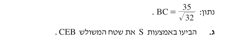 סעיף ג בשאלון המקורי