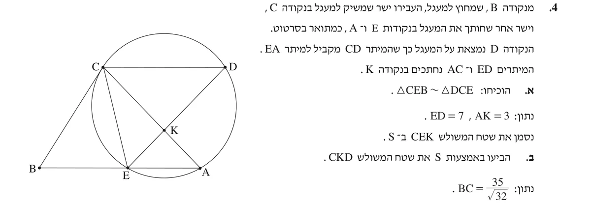 שאלה 4 כפי שהיא מופיעה בשאלון