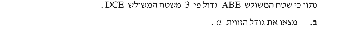 סעיף ב בשאלון המקורי