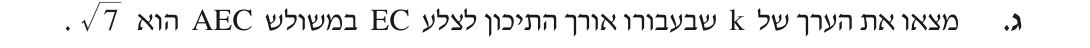 סעיף ג בשאלון המקורי