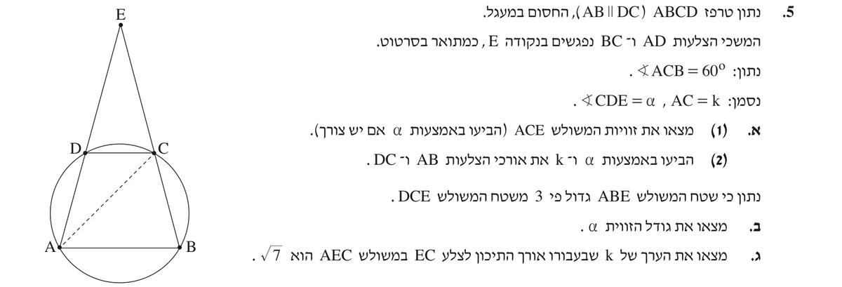 שאלה 5 כפי שהיא מופיעה בשאלון