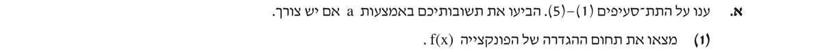 סעיף א(1) בשאלון המקורי