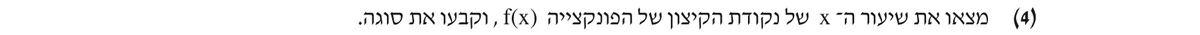 סעיף א(4) בשאלון המקורי