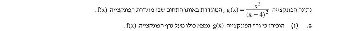 סעיף ב(1) בשאלון המקורי