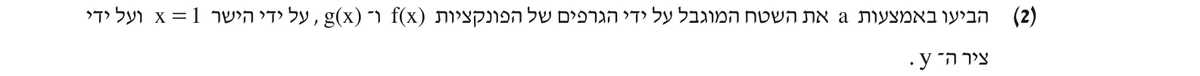 סעיף ב(2) בשאלון המקורי