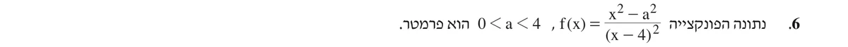שאלה 6 כפי שהיא מופיעה בשאלון