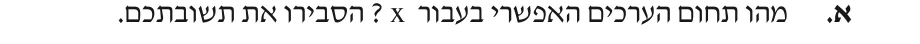 סעיף א בשאלון המקורי
