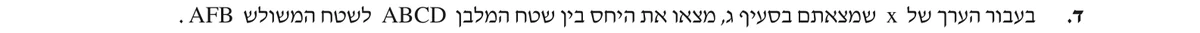 סעיף ד בשאלון המקורי