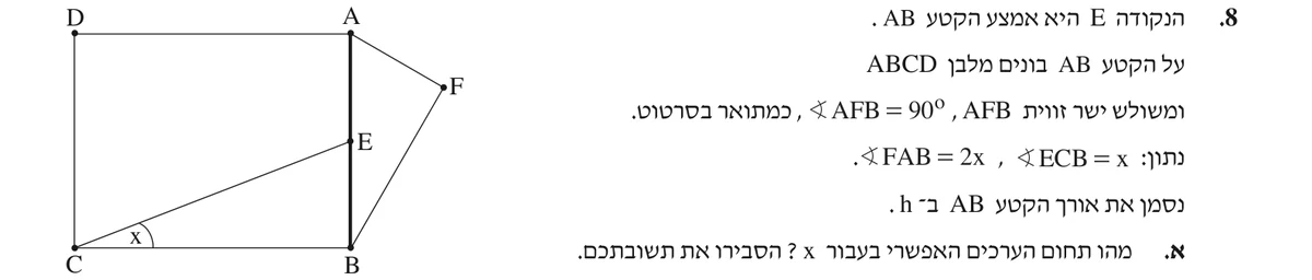 שאלה 8 כפי שהיא מופיעה בשאלון