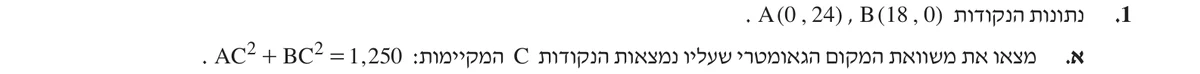 סעיף א בשאלון המקורי