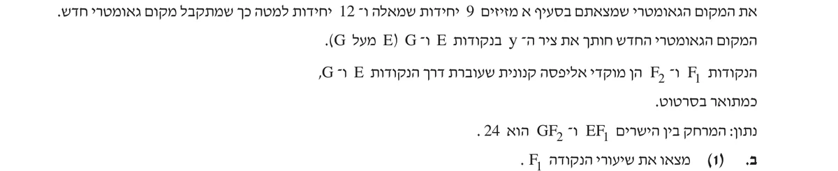 סעיף ב(1) בשאלון המקורי