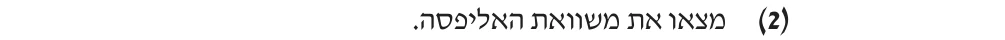 סעיף ב(2) בשאלון המקורי