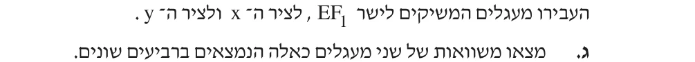 סעיף ג בשאלון המקורי