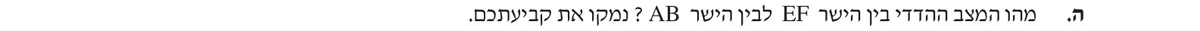 סעיף ה בשאלון המקורי