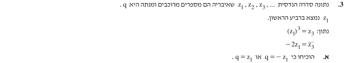 סעיף א בשאלון המקורי