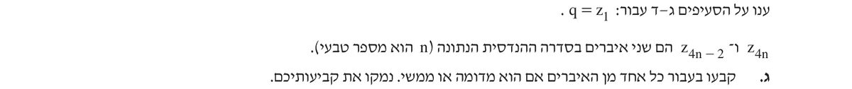 סעיף ג בשאלון המקורי