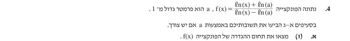 סעיף א(1) בשאלון המקורי