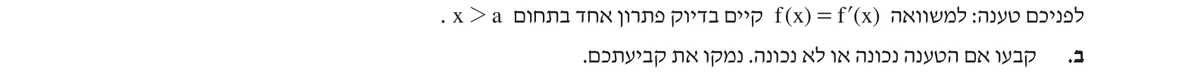 סעיף ב בשאלון המקורי