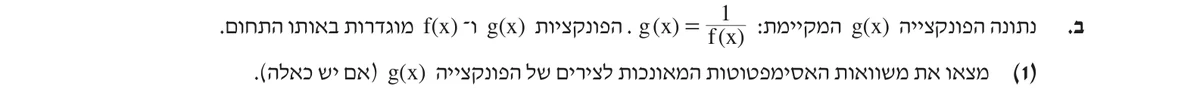 סעיף ב(1) בשאלון המקורי