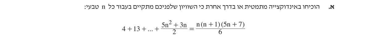 סעיף א בשאלון המקורי