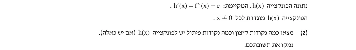 סעיף ב(2) בשאלון המקורי