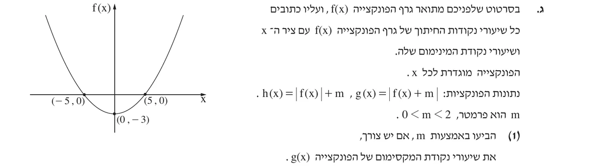 סעיף ג(1) בשאלון המקורי