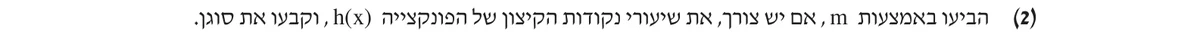 סעיף ג(2) בשאלון המקורי
