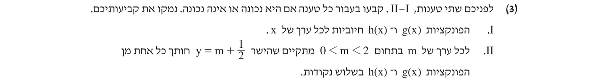 סעיף ג(3) בשאלון המקורי