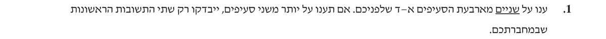 שאלה 1 כפי שהיא מופיעה בשאלון
