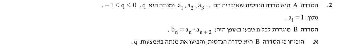 סעיף א בשאלון המקורי