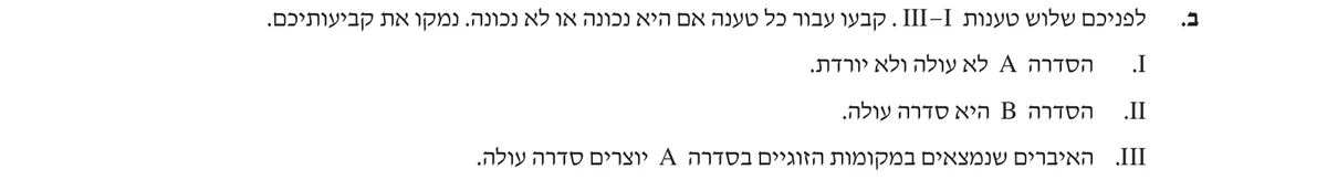 סעיף ב בשאלון המקורי